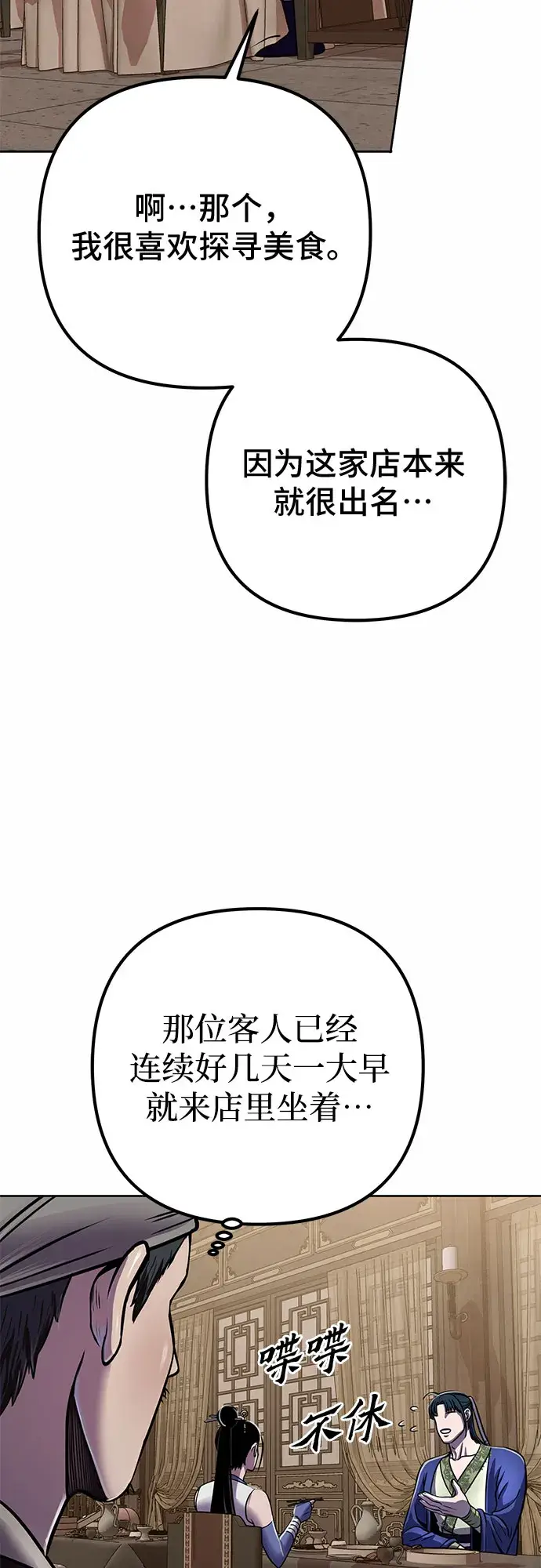 《彭家四公子》第20话图40
