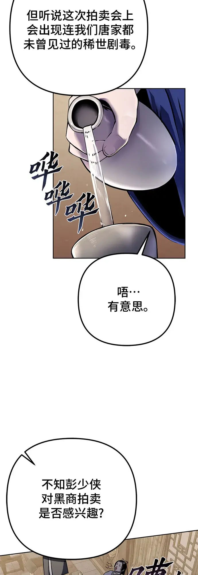 《彭家四公子》第20话图48