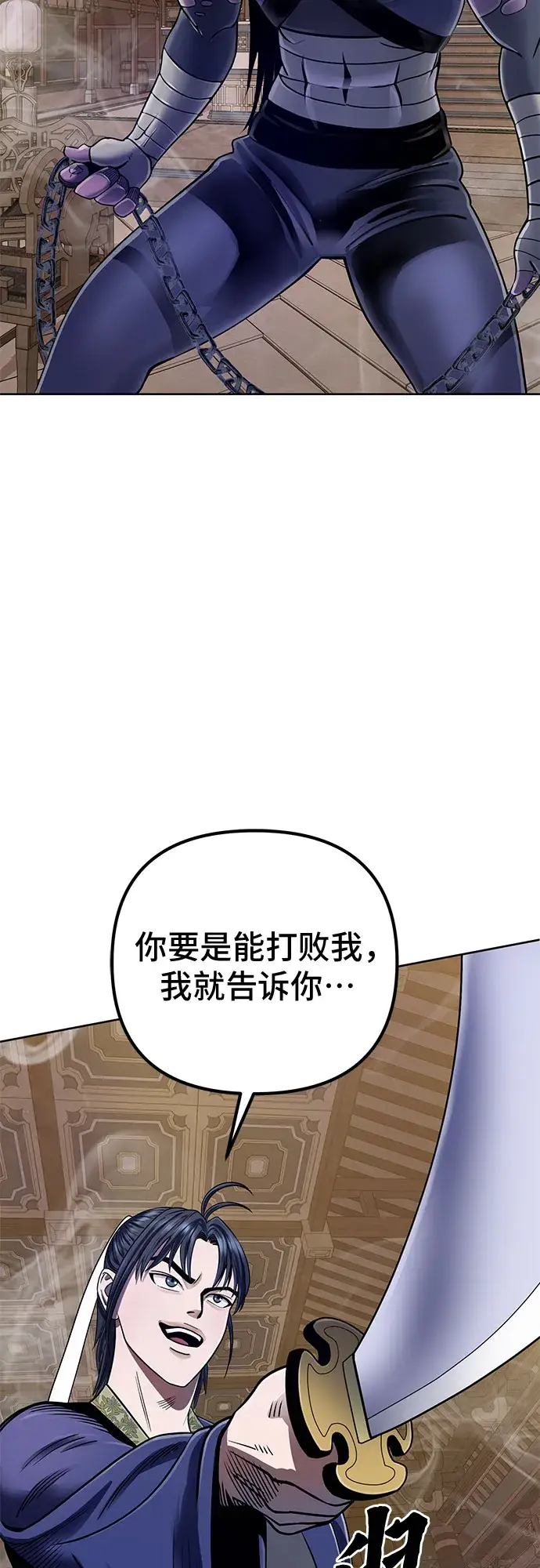 《彭家四公子》第24话图3