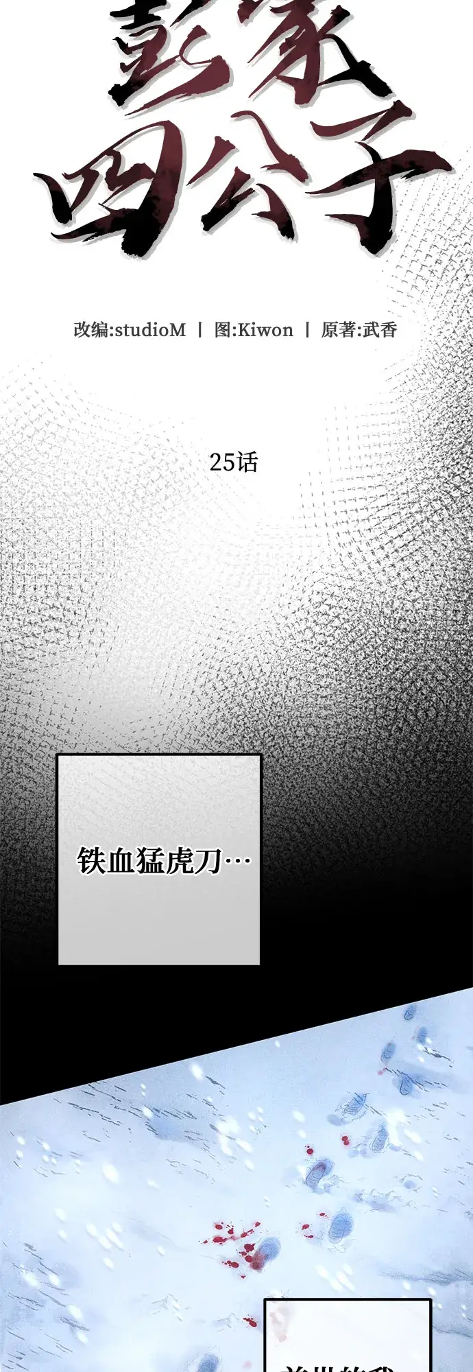 《彭家四公子》第25话图23