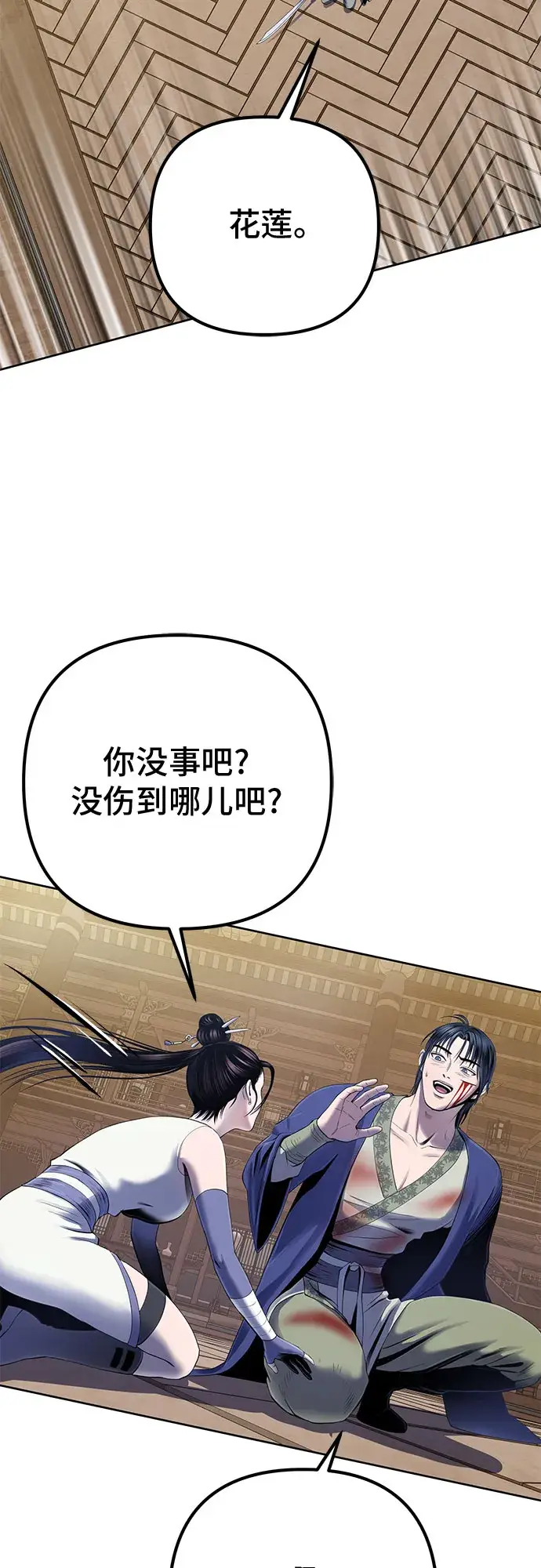 《彭家四公子》第26话图30