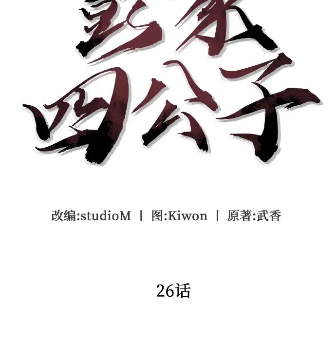 《彭家四公子》第26话图47