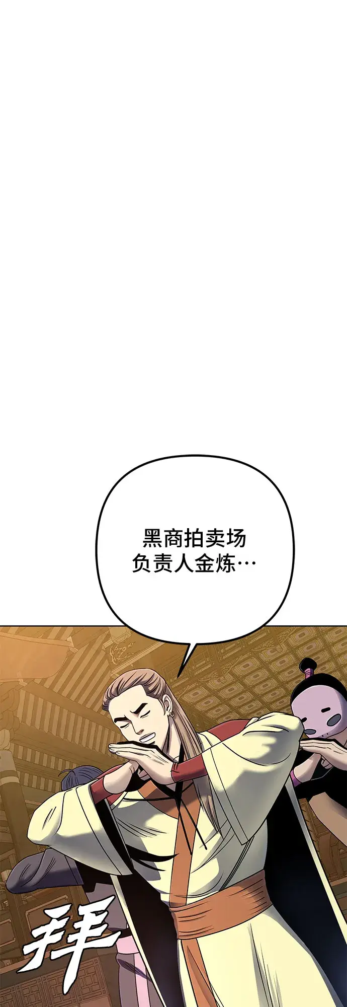《彭家四公子》第26话图48