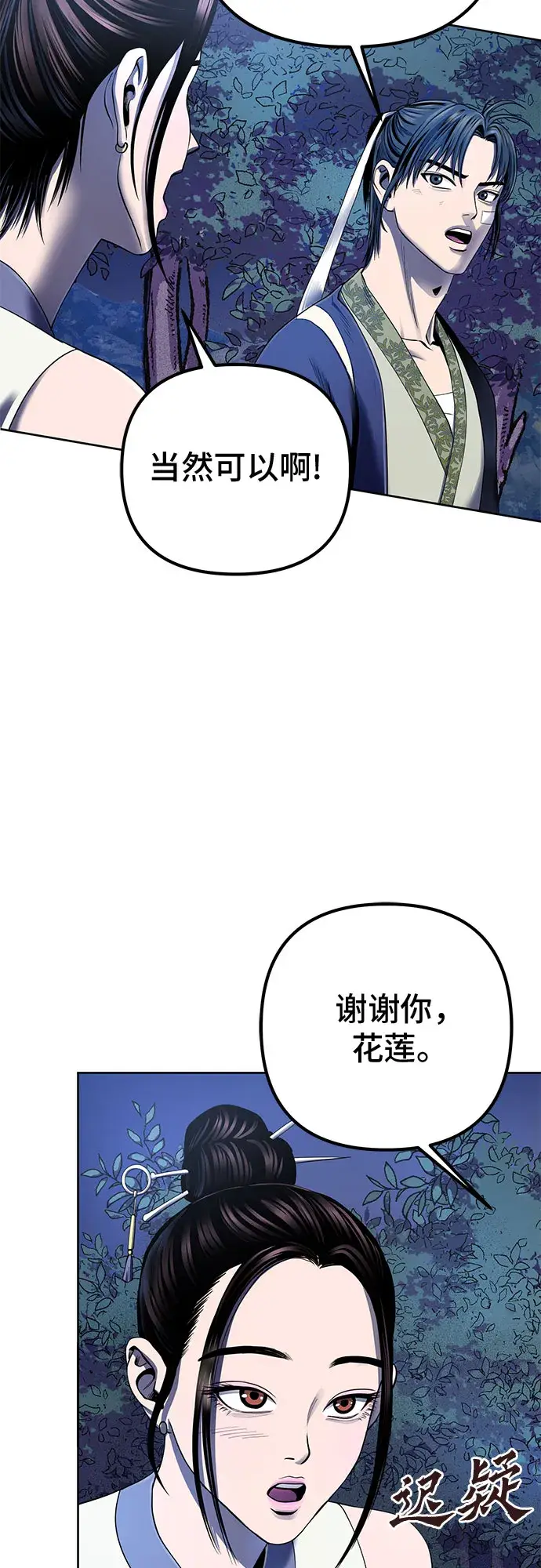 《彭家四公子》第26话图60