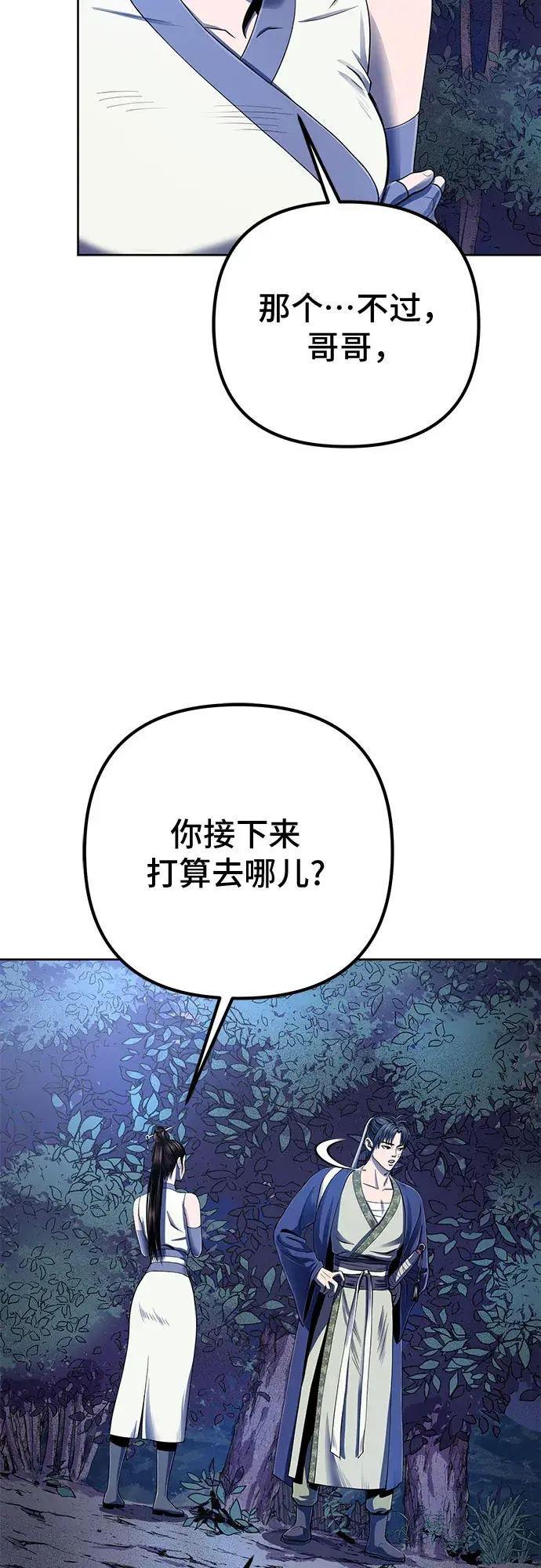 《彭家四公子》第26话图61