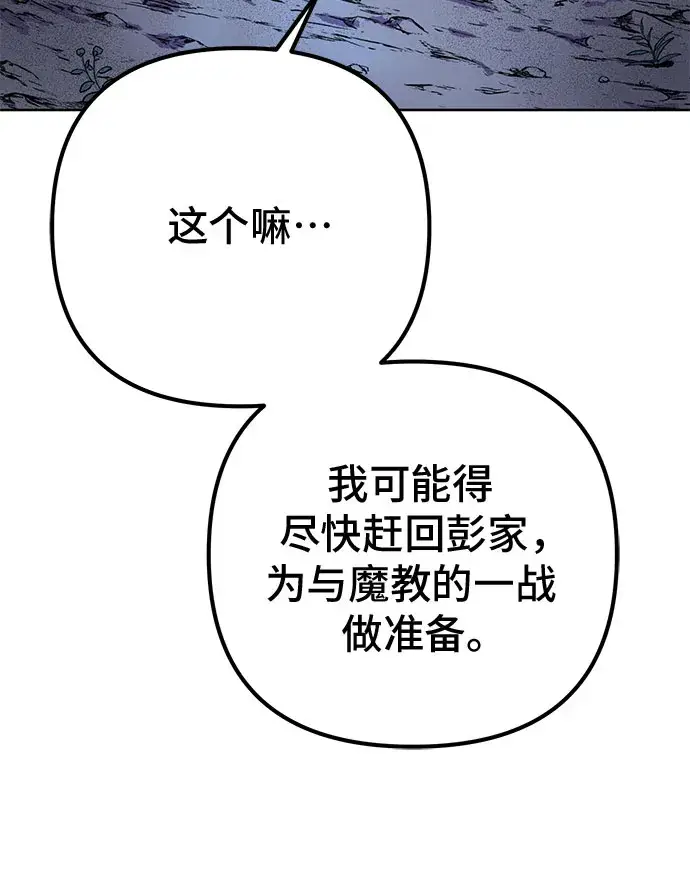 《彭家四公子》第26话图62
