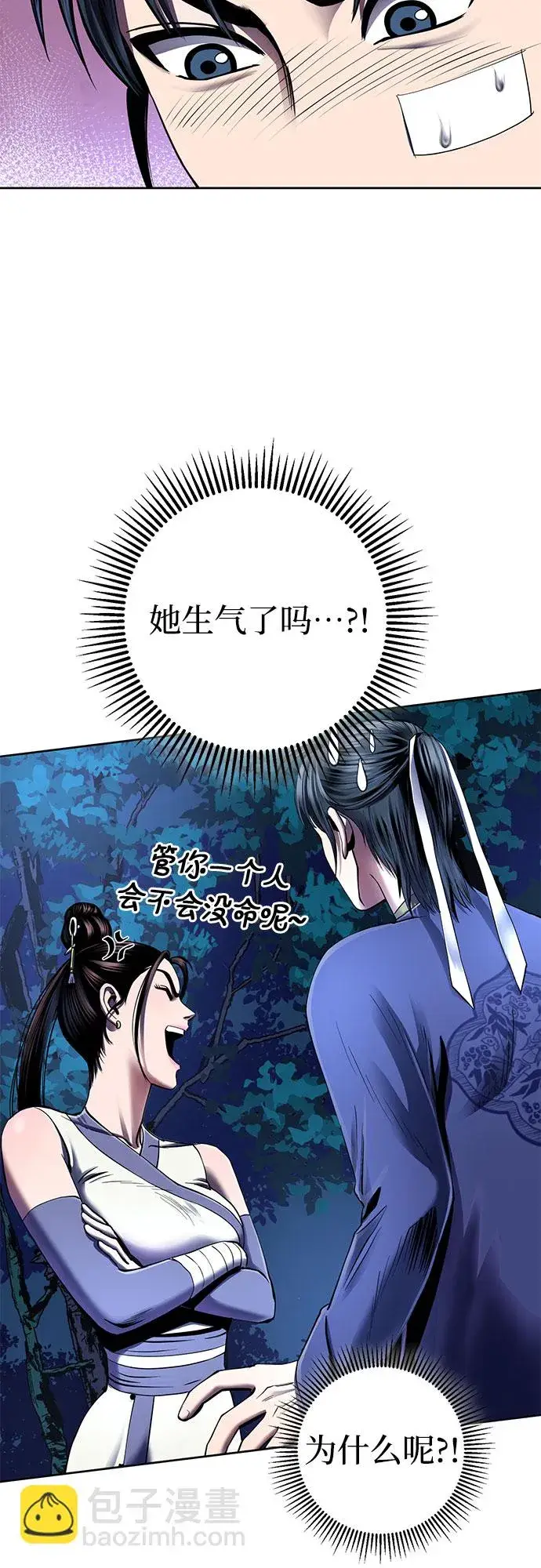 《彭家四公子》第27话图11