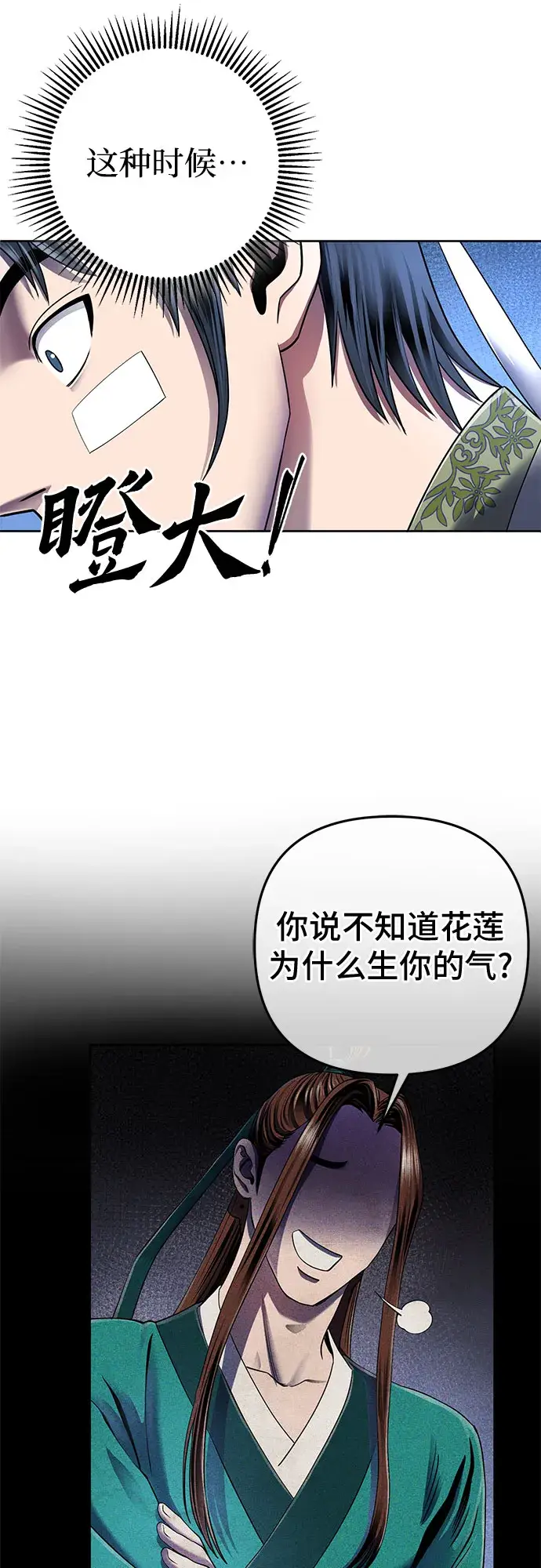 《彭家四公子》第27话图15