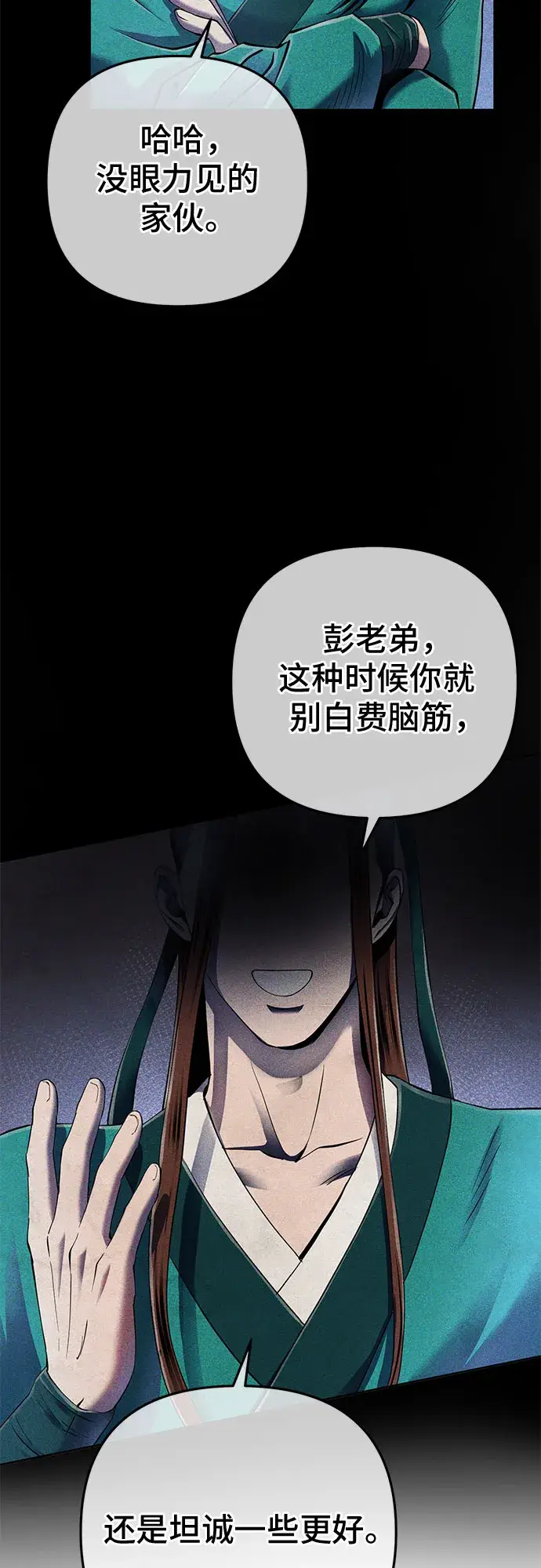 《彭家四公子》第27话图16