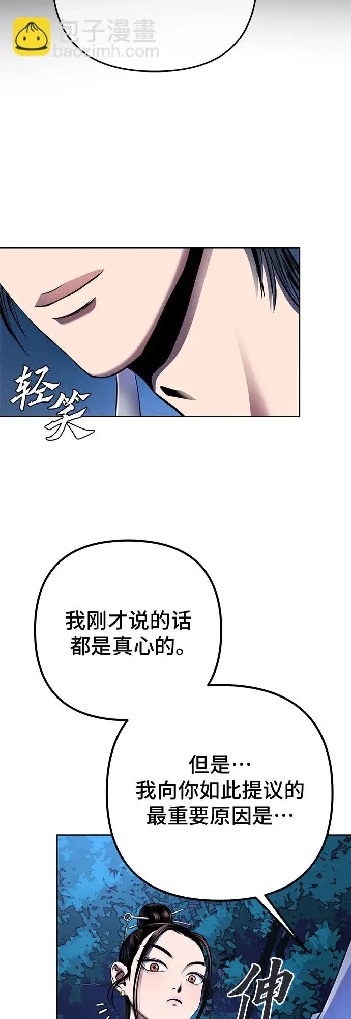 《彭家四公子》第27话图17