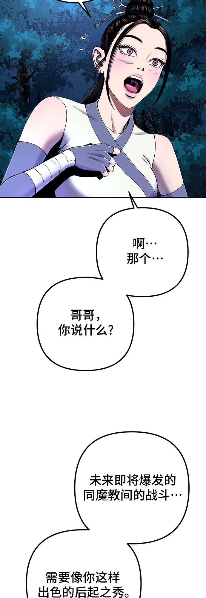 《彭家四公子》第27话图3