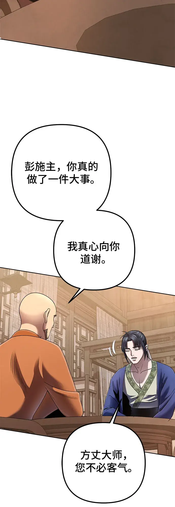《彭家四公子》第27话图40