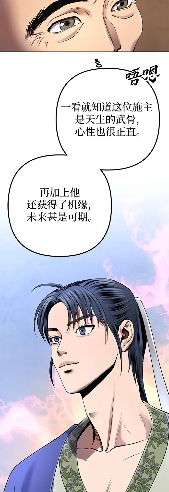 《彭家四公子》第27话图44