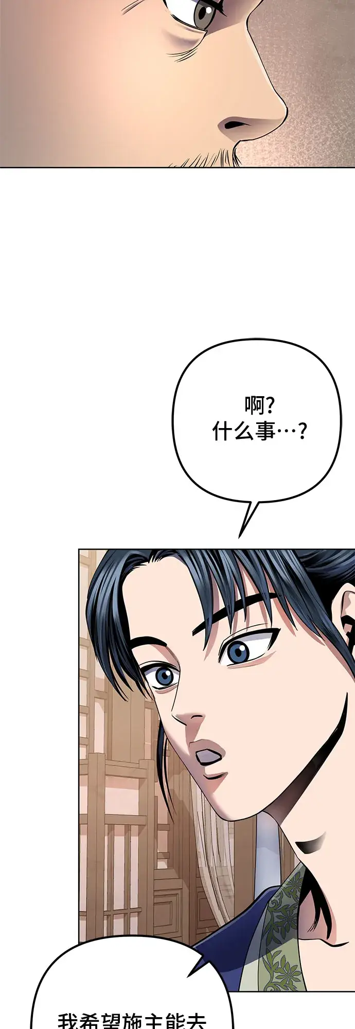 《彭家四公子》第27话图54