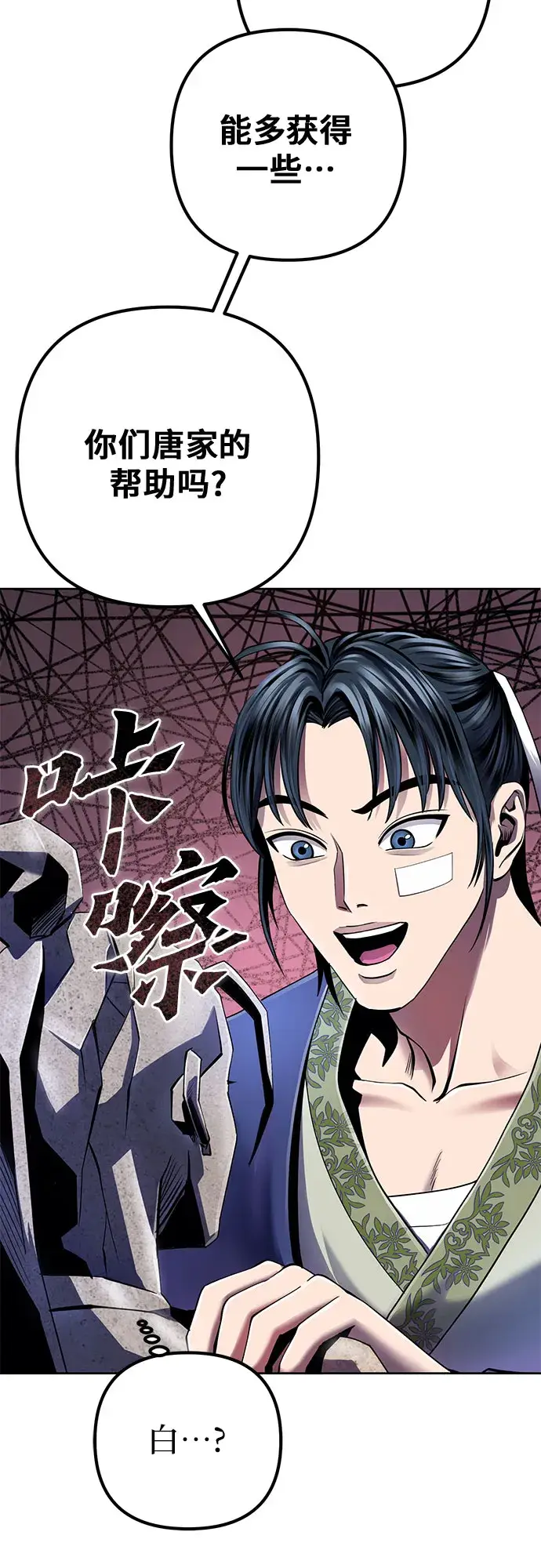 《彭家四公子》第27话图7