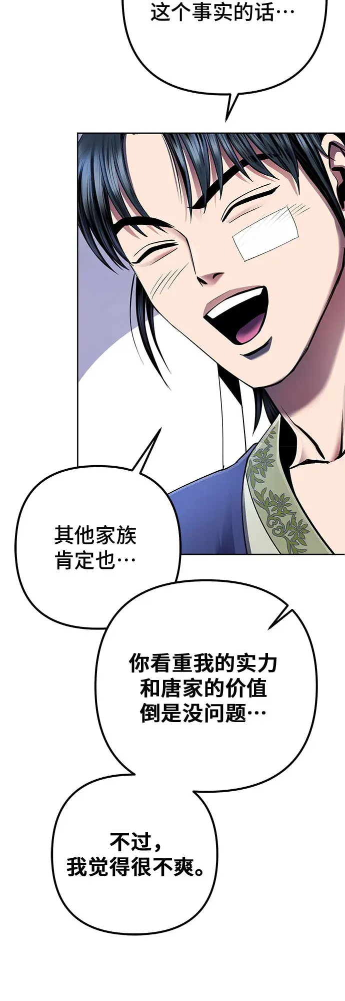 《彭家四公子》第27话图9