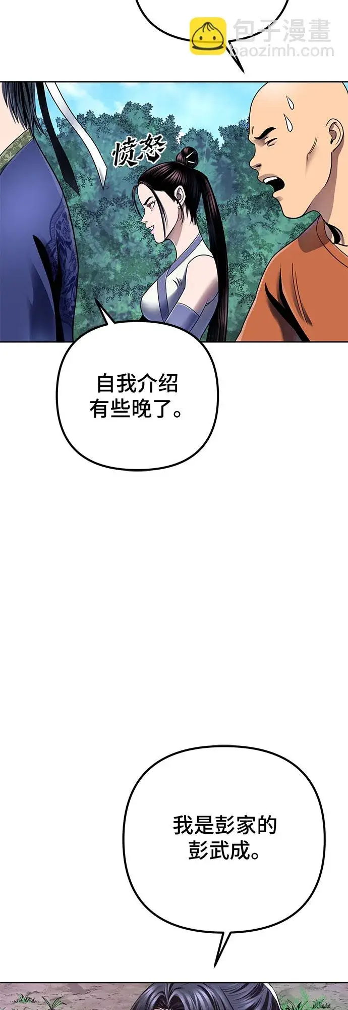 《彭家四公子》第28话图31