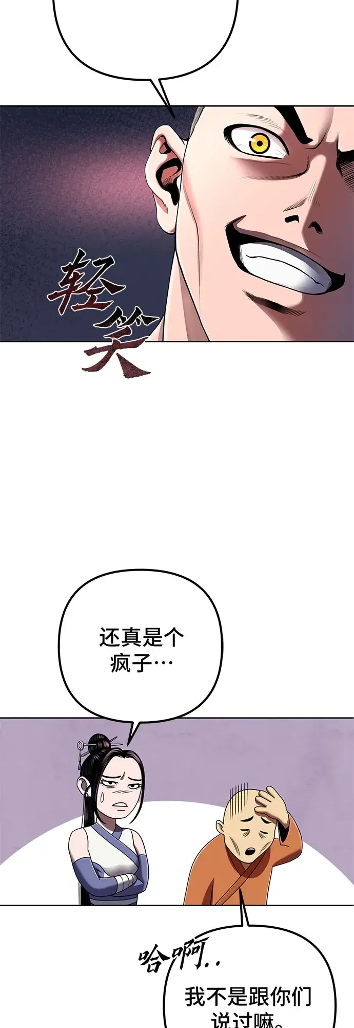 《彭家四公子》第28话图56
