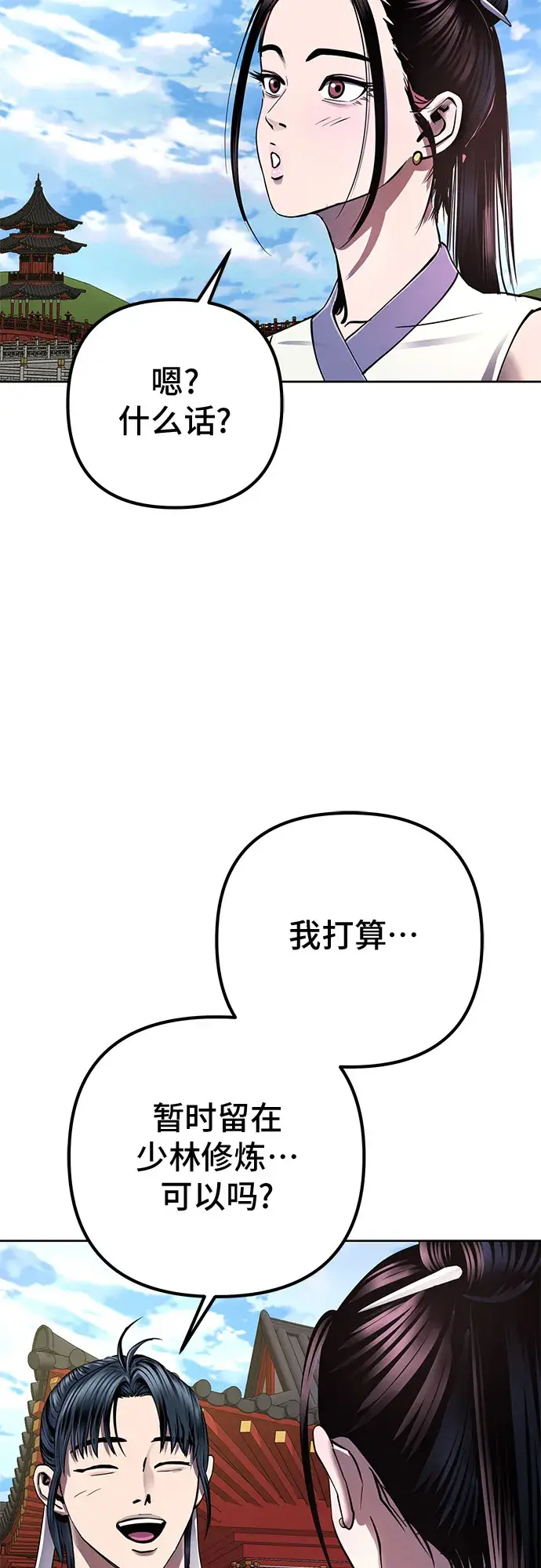 《彭家四公子》第28话图7
