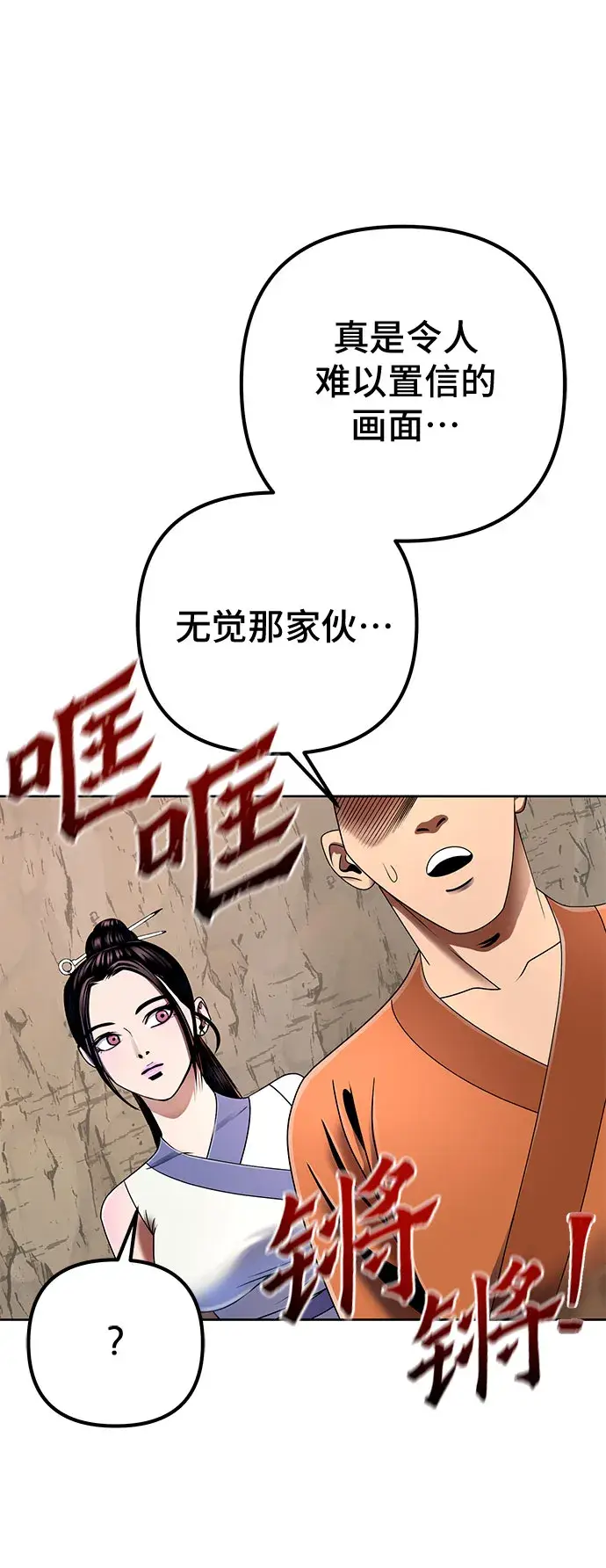 《彭家四公子》第29话图12