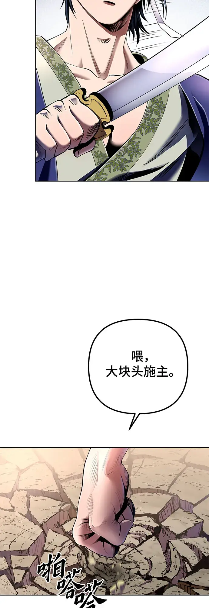 《彭家四公子》第29话图3
