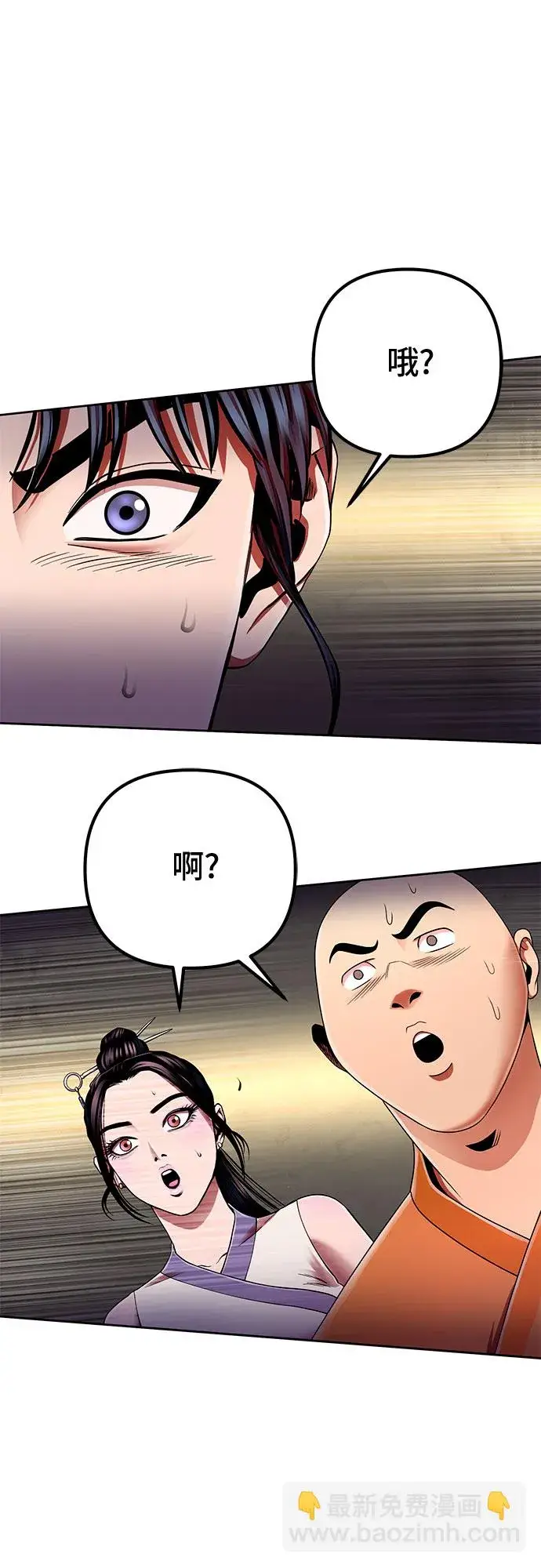 《彭家四公子》第29话图52