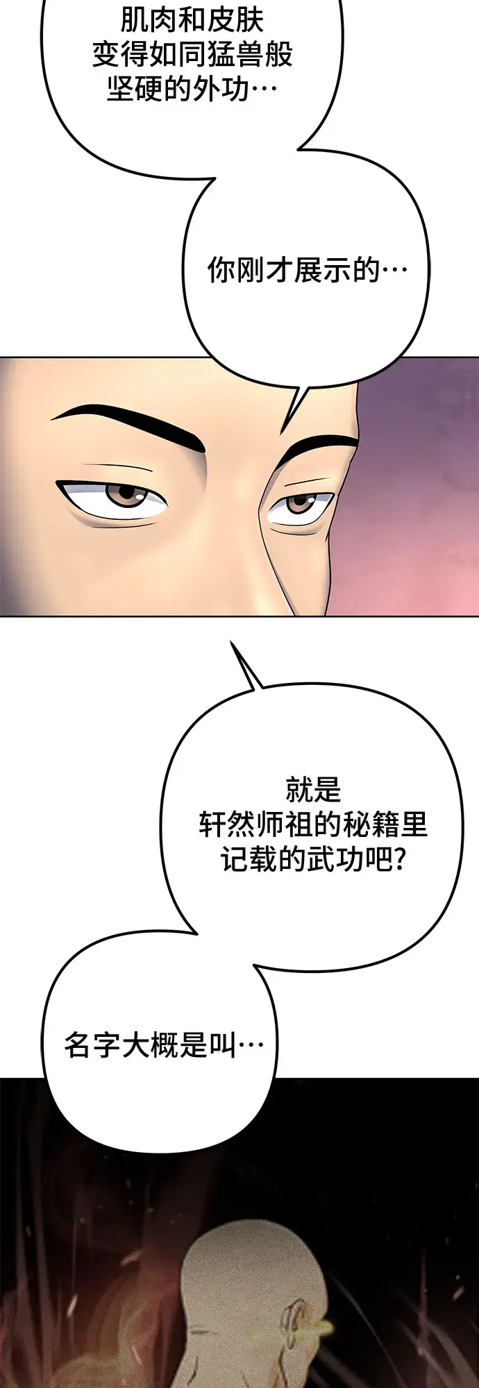 《彭家四公子》第30话图16