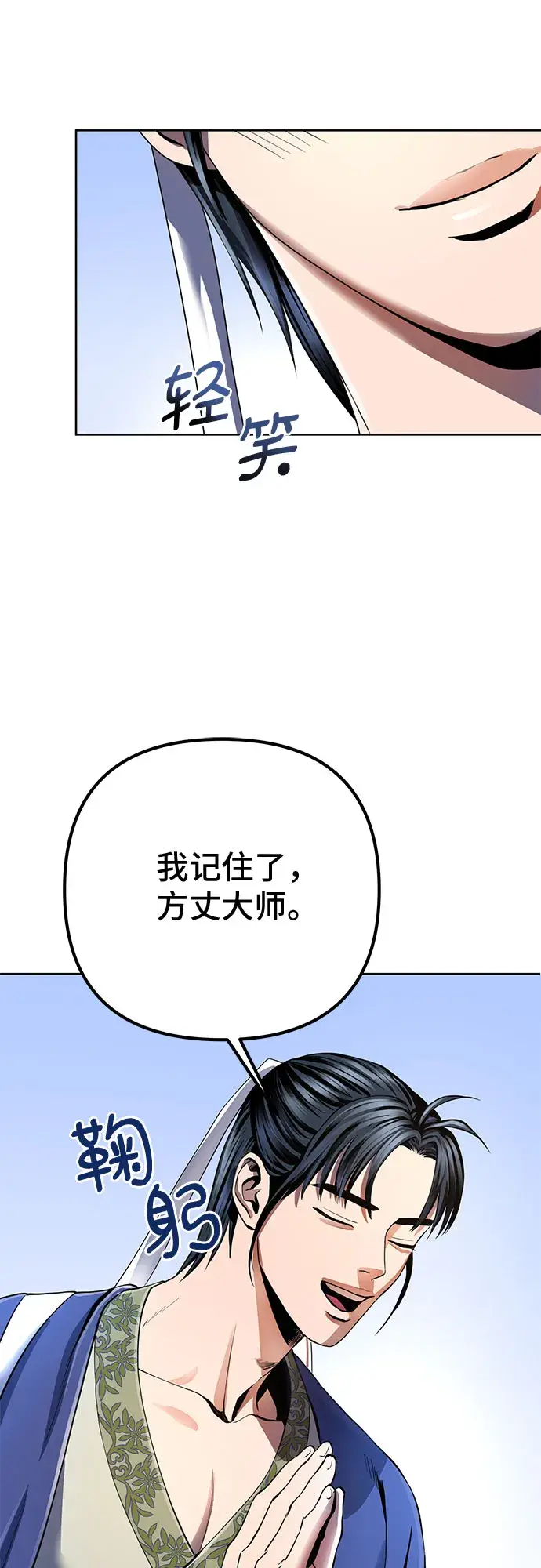 《彭家四公子》第31话图19