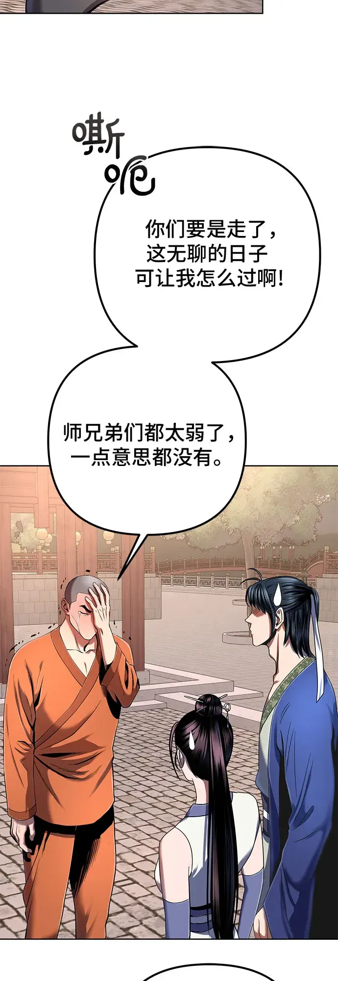 《彭家四公子》第31话图21