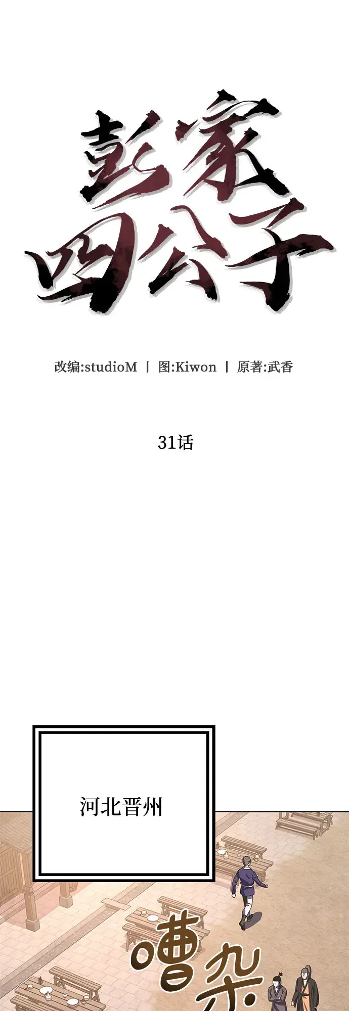 《彭家四公子》第31话图28