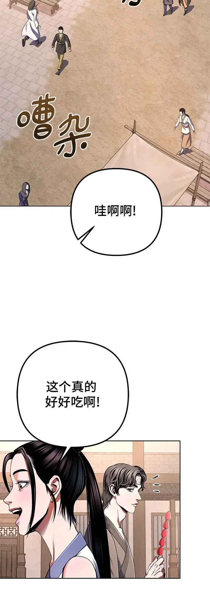 《彭家四公子》第31话图29