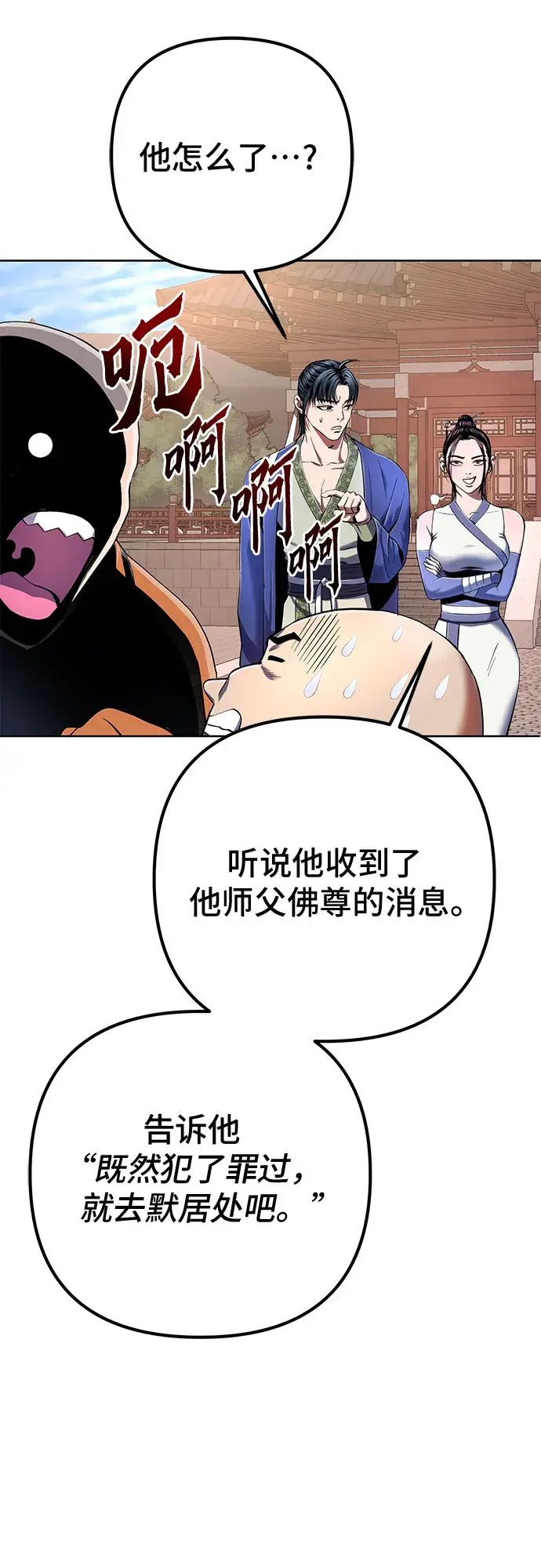 《彭家四公子》第31话图3