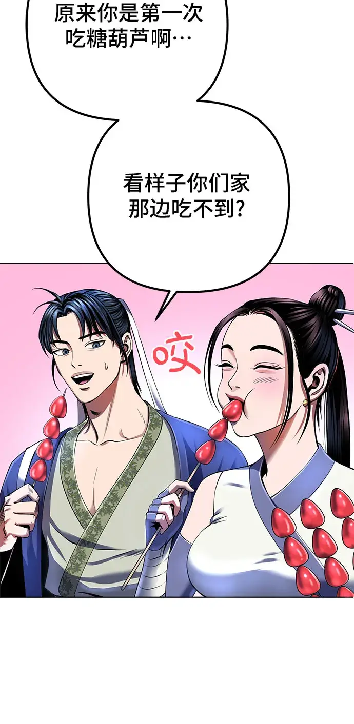 《彭家四公子》第31话图31