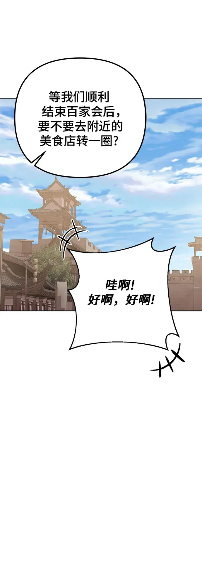 《彭家四公子》第31话图32
