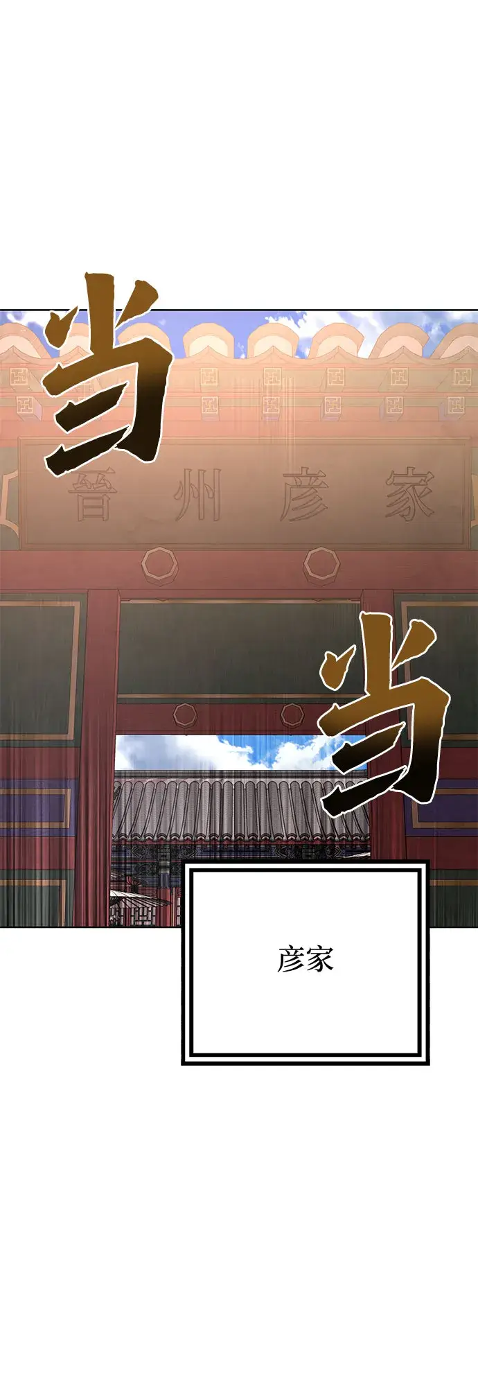 《彭家四公子》第31话图33