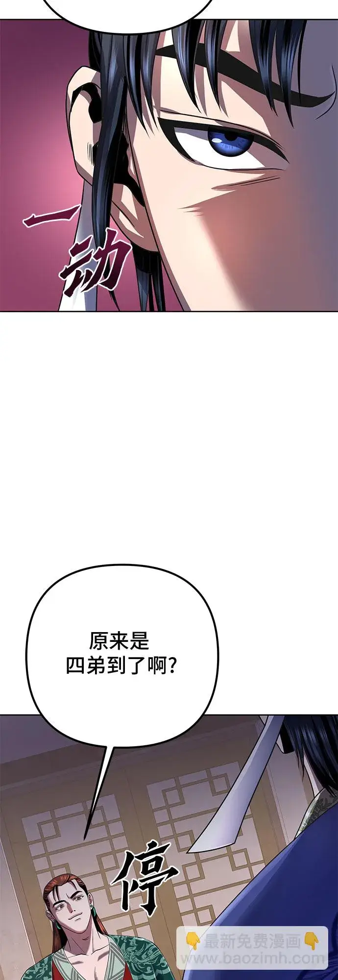 《彭家四公子》第31话图50
