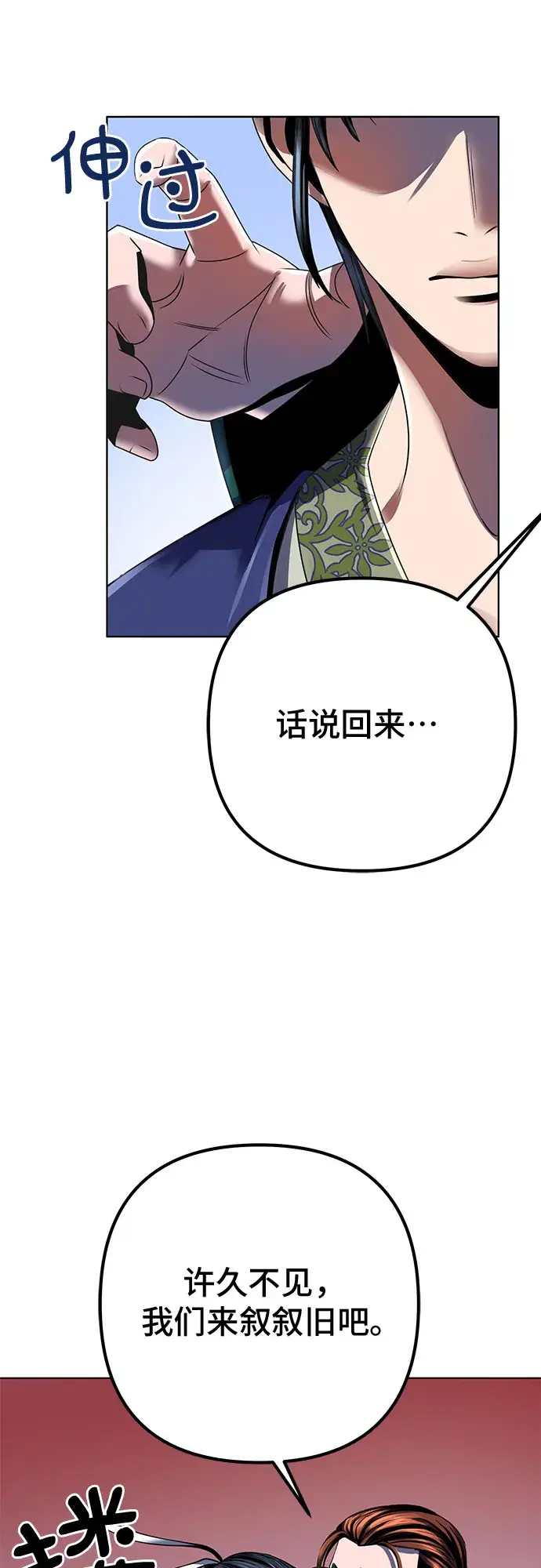 《彭家四公子》第31话图54
