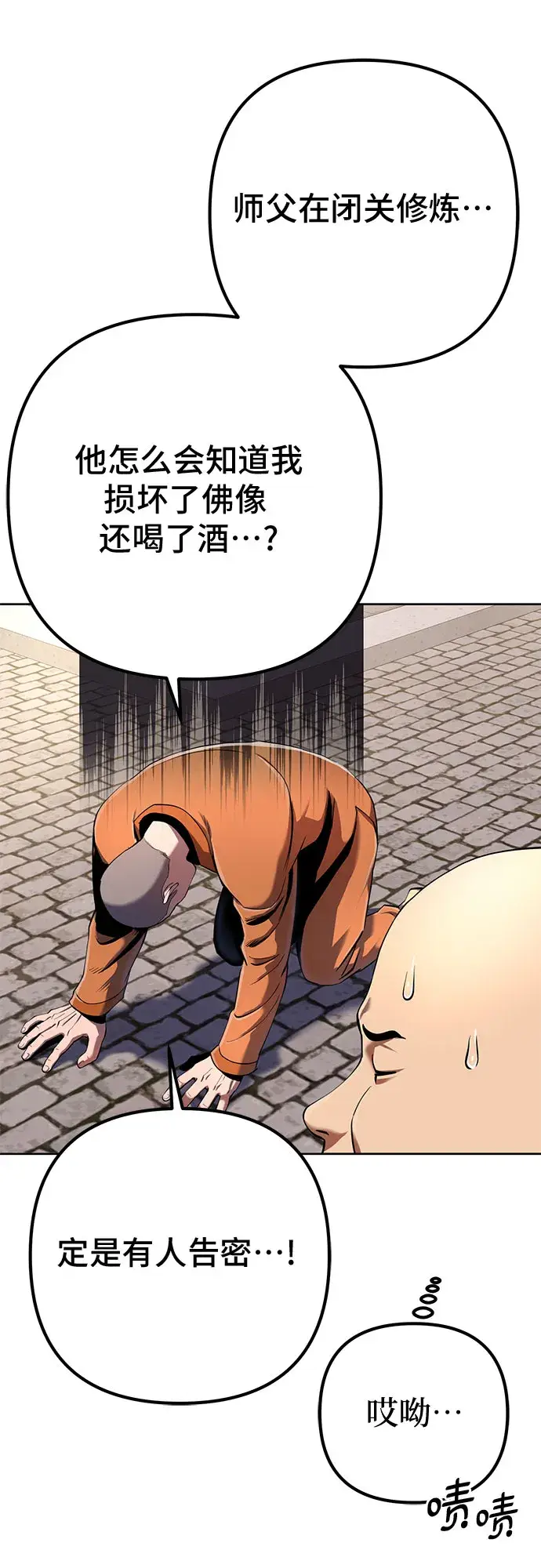 《彭家四公子》第31话图6