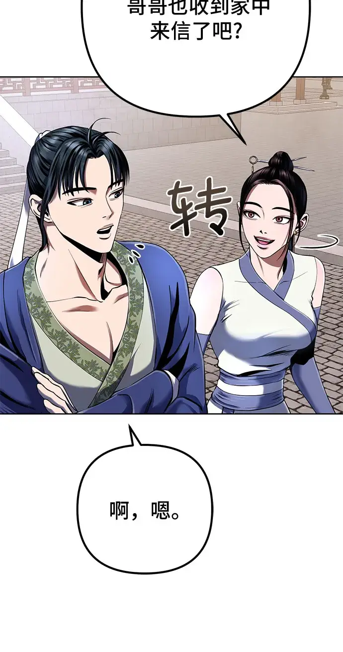 《彭家四公子》第31话图8