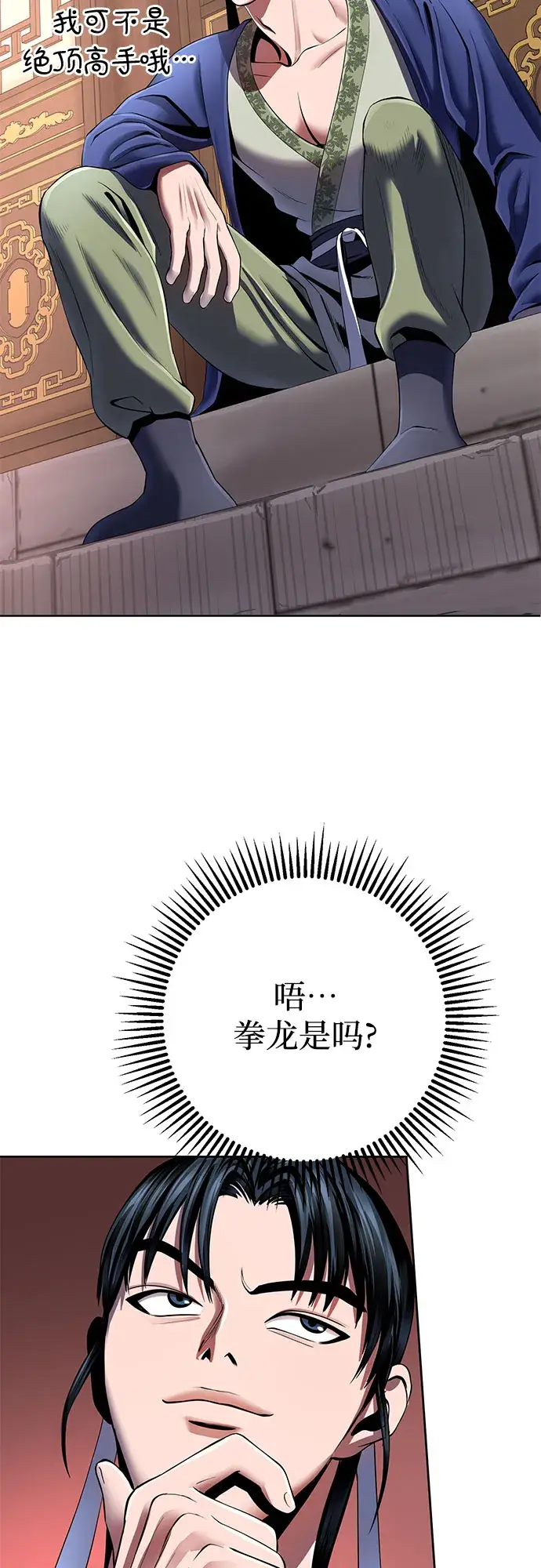 《彭家四公子》第32话图25