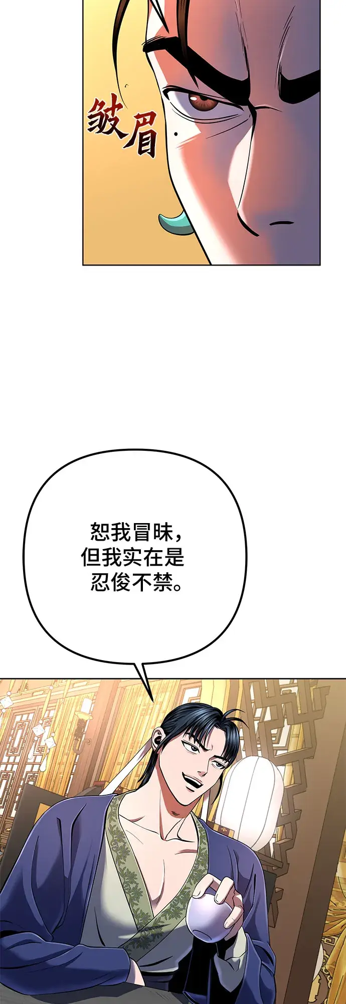 《彭家四公子》第32话图6