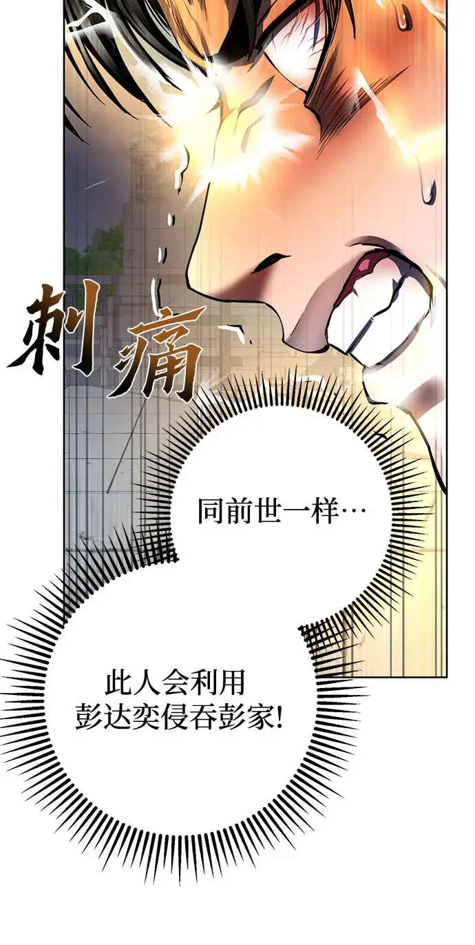 《彭家四公子》第33话图18