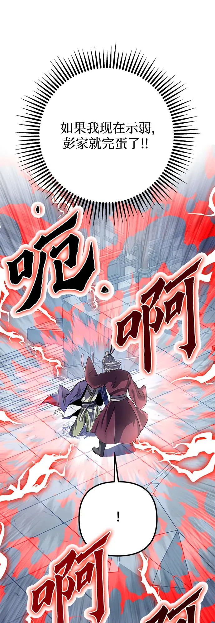 《彭家四公子》第33话图19