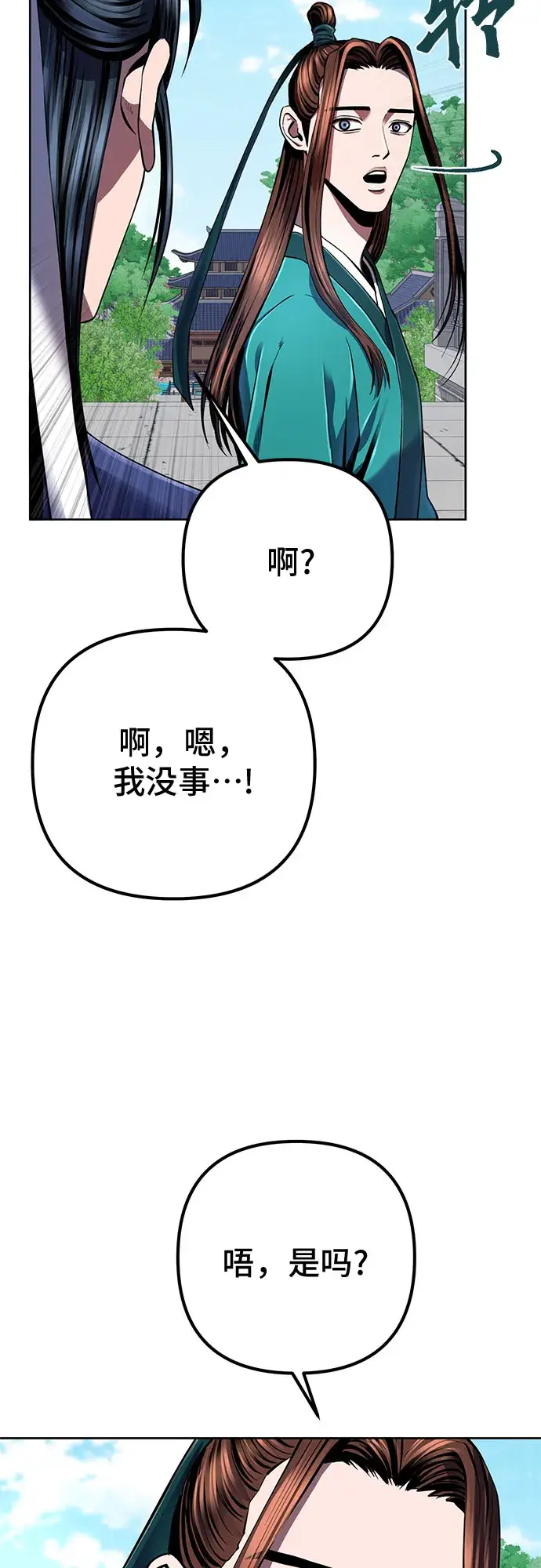 《彭家四公子》第33话图38