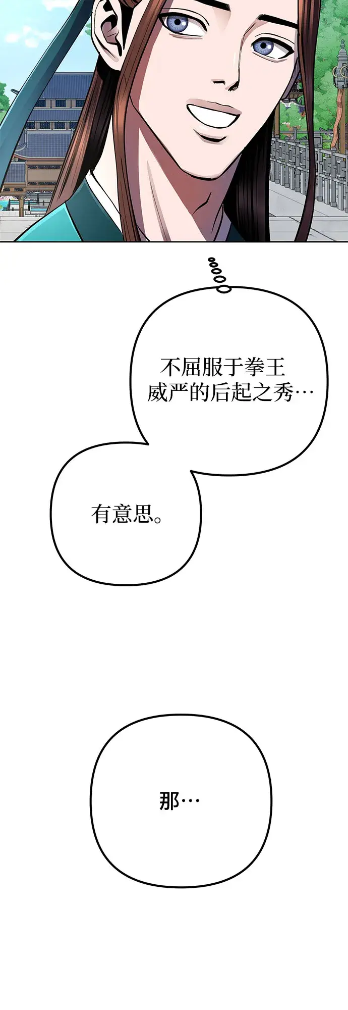 《彭家四公子》第33话图39
