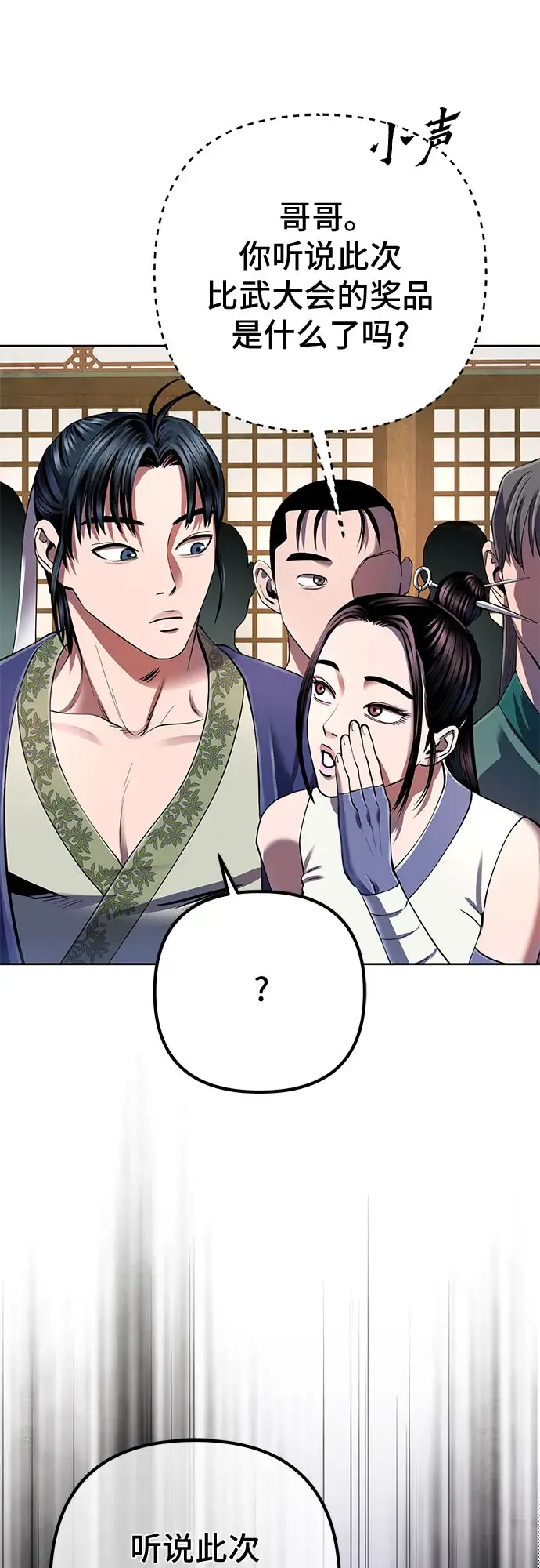《彭家四公子》第33话图58