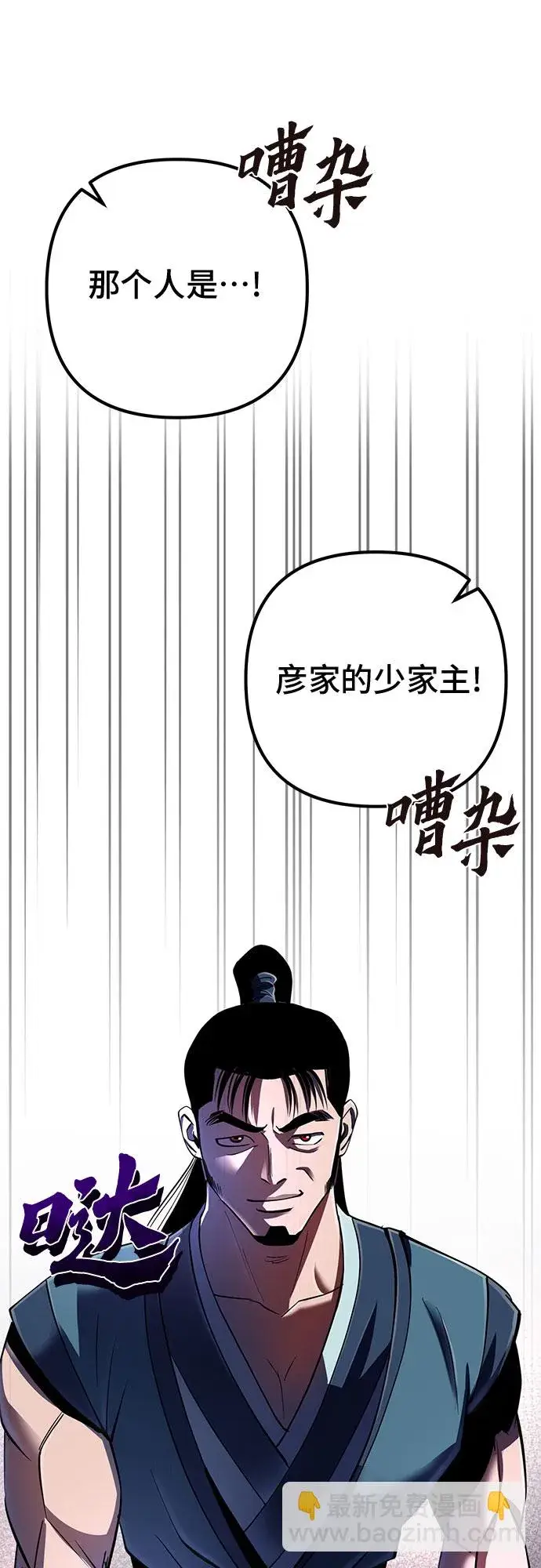 《彭家四公子》第33话图62