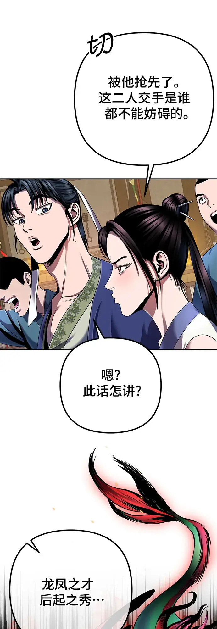 《彭家四公子》第34话图14