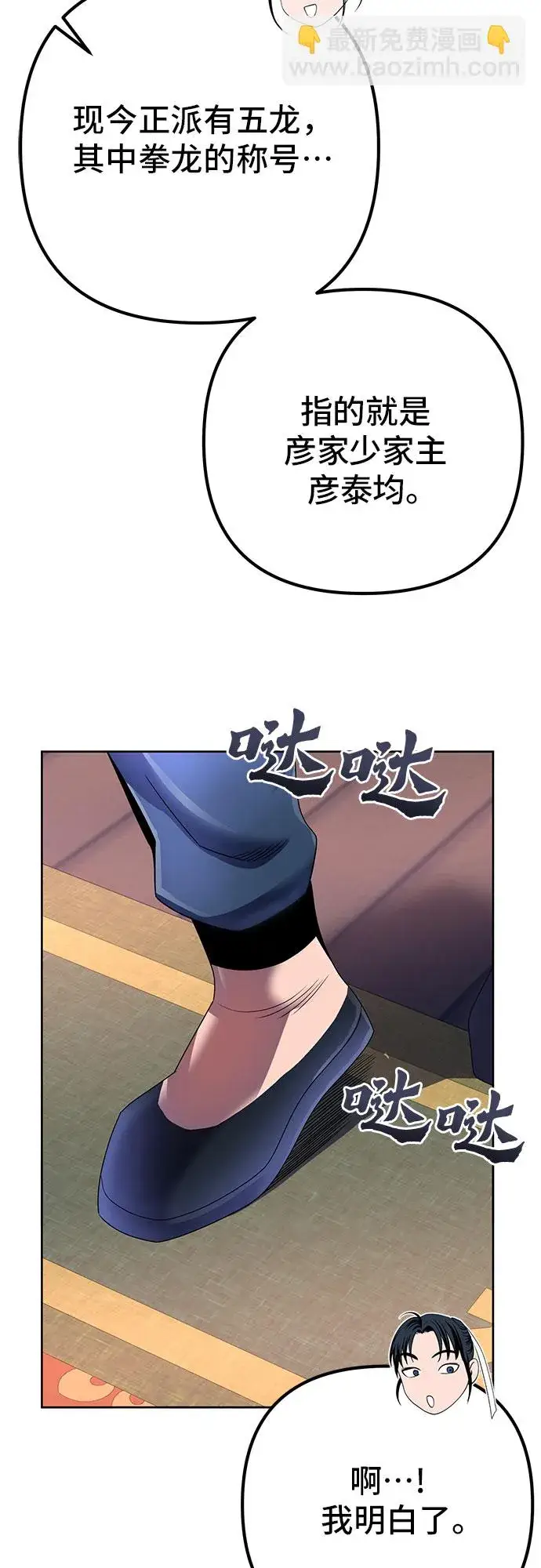 《彭家四公子》第34话图16