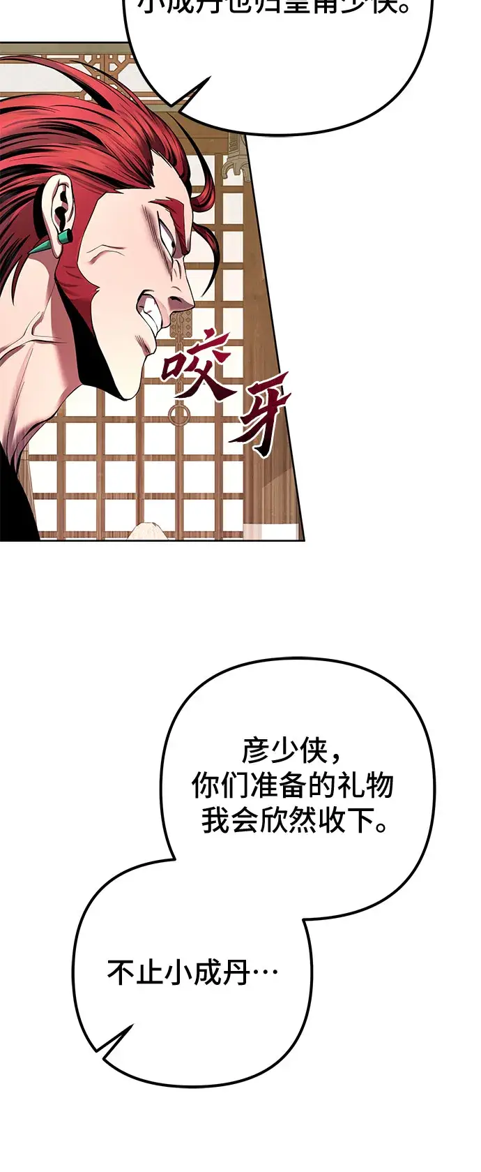 《彭家四公子》第34话图21